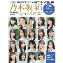 日経エンタテインメント! 乃木坂46 Special 2025【クリアファイル付き】