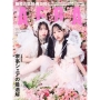 AERA (アエラ) 2025年 7/14号 [雑誌]＜表紙:PiKi(松本かれん・桜庭遥花)＞