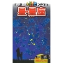 学研の図鑑LIVEポケット 星・星座