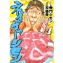 ネイチャージモン 4