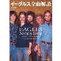 イーグルス全曲解説