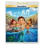 あの夏のルカ MovieNEX ［Blu-ray Disc+DVD］