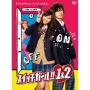 「スイッチガール!! 1&amp;2」DVD-BOX