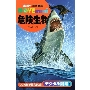 危険生物