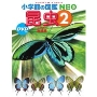 昆虫2 DVDつき 地球編 ［BOOK+DVD］