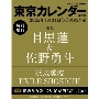 東京カレンダー2025年3月号 特別増刊