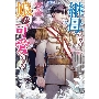 継母だけど娘が可愛すぎる(5) (5)
