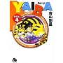 YAIBA (4)