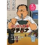 めしばな刑事 タチバナ 2