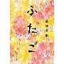 ふたご