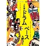 レコード・コレクターズ増刊 この曲のドラム/ベースを聴け! 2024年 10月号 [雑誌]