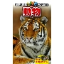 学研の図鑑LIVEポケット 動物