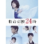 救命病棟24時 第5シリーズ Blu-ray BOX