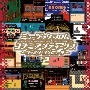 ミュージック フロム コナミアンティークス ～ファミリーコンピュータ～ Vol.2＜初回生産限定盤＞
