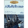 人間は何を食べてきたか 第5巻