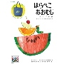 はらぺこあおむしファンブック