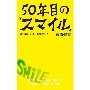 50年目の『スマイル』- ぼくはビーチ・ボーイズが大好き