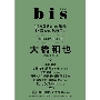 bis(ビス)冬号増刊 2025年 01月号 [雑誌]＜表紙:なにわ男子 大橋和也＞