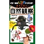学研の図鑑LIVEポケットasobi 自然観察