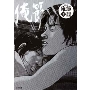 定本俺節 下