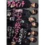 ダ・ヴィンチ 2017年11月号