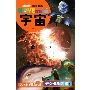 宇宙