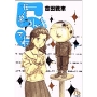 伝染るんです。 (5)