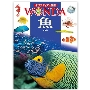 ポプラディア大図鑑 ワンダ 魚