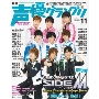声優グランプリ 2017年11月号