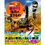 EX MOVE 猛毒の生きもの ［BOOK+DVD］