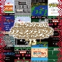 ミュージック フロム コナミアンティークス ～ファミリーコンピュータ～ Vol.13＜初回生産限定盤＞