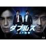 ダブルス～二人の刑事 Blu-ray-BOX