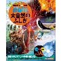 WONDER MOVE 大自然のふしぎ ［BOOK+DVD］