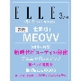 ELLE JAPON(エル・ジャポン) 2025年 3月号