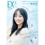 EX (イーエックス) 大衆 2026年 03月号 [雑誌]