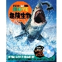 危険生物 新訂版