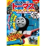 きかんしゃトーマス おやすみまえの7つのおはなし プロジェクターBOOK