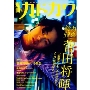 別冊カドカワ 総力特集 菅田将暉