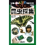 学研の図鑑LIVE ポケットasobi 昆虫採集