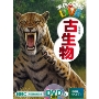 学研の図鑑LIVE 古生物