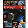 学研の図鑑LIVE スペシャル 地球・宇宙探検 ［BOOK+DVD］