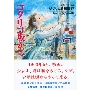 ジブリの教科書17 コクリコ坂から
