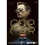 COP CAR/コップ・カー スペシャル・プライス