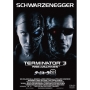 ターミネーター3