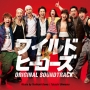 日本テレビ系日曜ドラマ ワイルド・ヒーローズ オリジナル・サウンドトラック