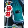 学研の図鑑LIVE 鉄道