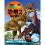 恐竜2 最新研究