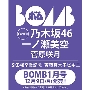 BOMB(ボム) 2025年 01月号 [雑誌]