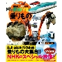 乗りもの ［BOOK+DVD］