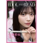 IDOL AND READ 045